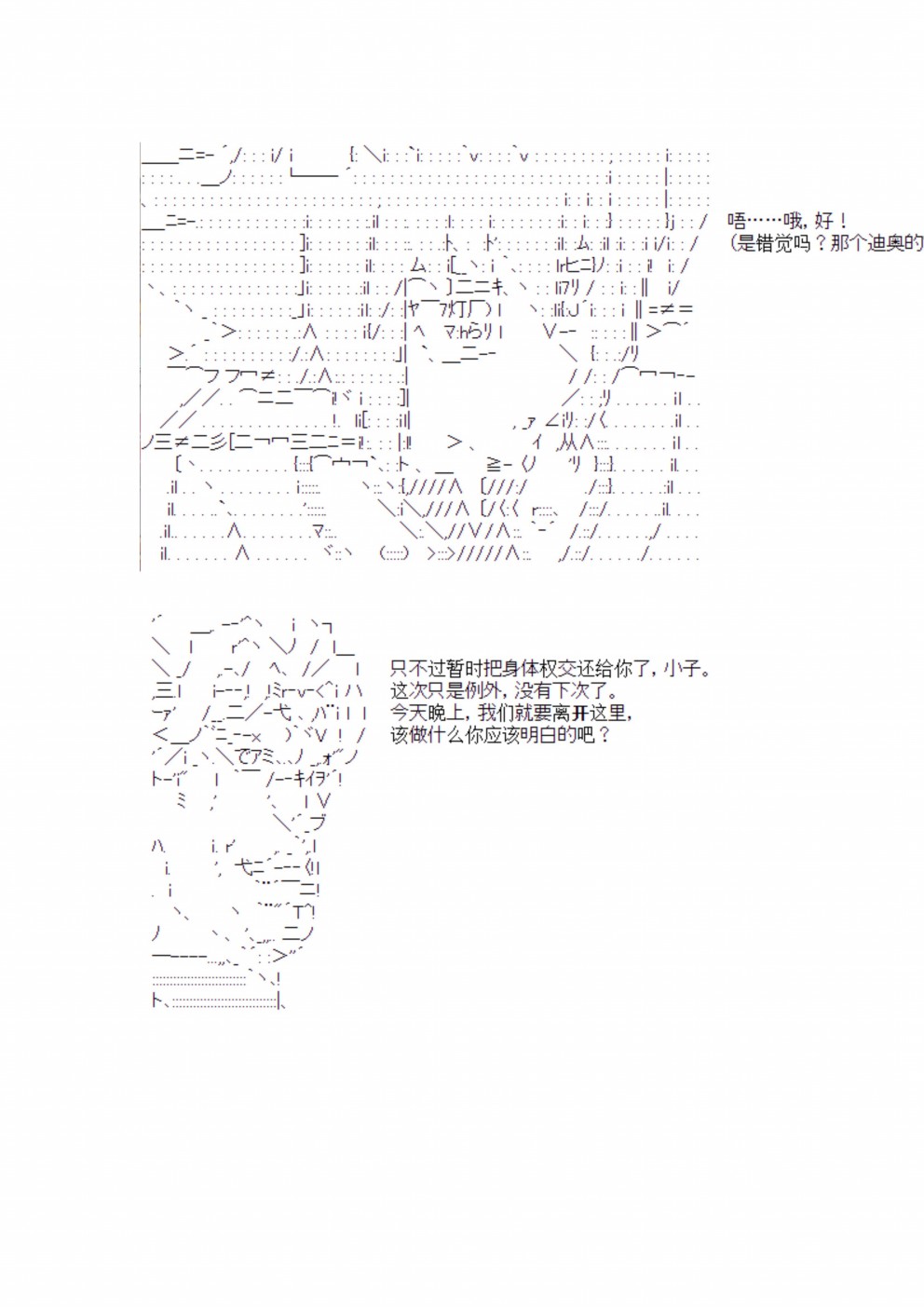 《迪奥布兰度在记忆管理局当员工的样子》漫画最新章节第3话免费下拉式在线观看章节第【42】张图片