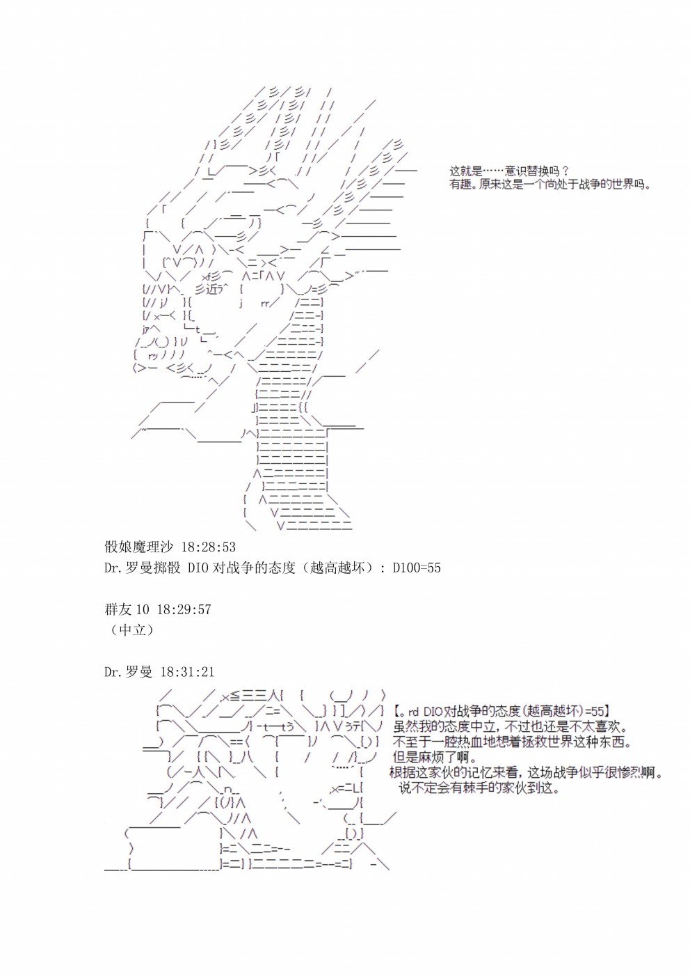 《迪奥布兰度在记忆管理局当员工的样子》漫画最新章节第3话免费下拉式在线观看章节第【24】张图片