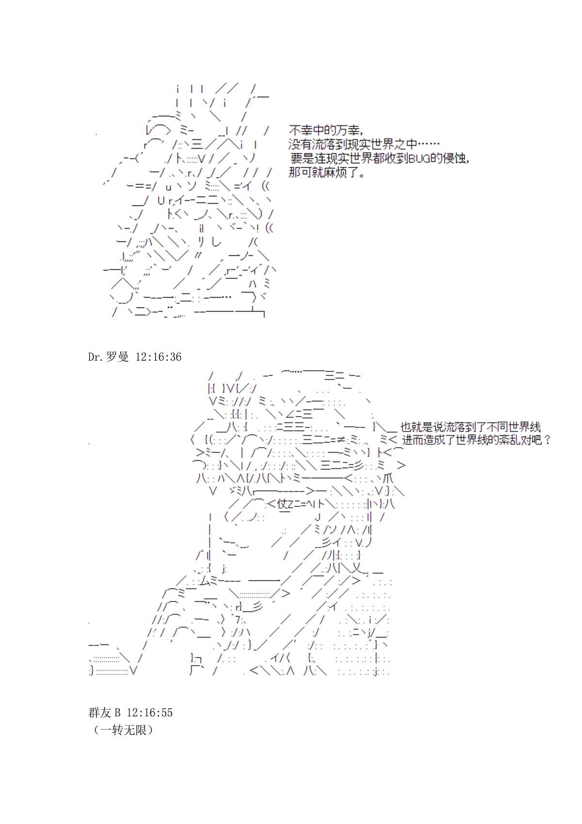 《迪奥布兰度在记忆管理局当员工的样子》漫画最新章节第2话免费下拉式在线观看章节第【33】张图片