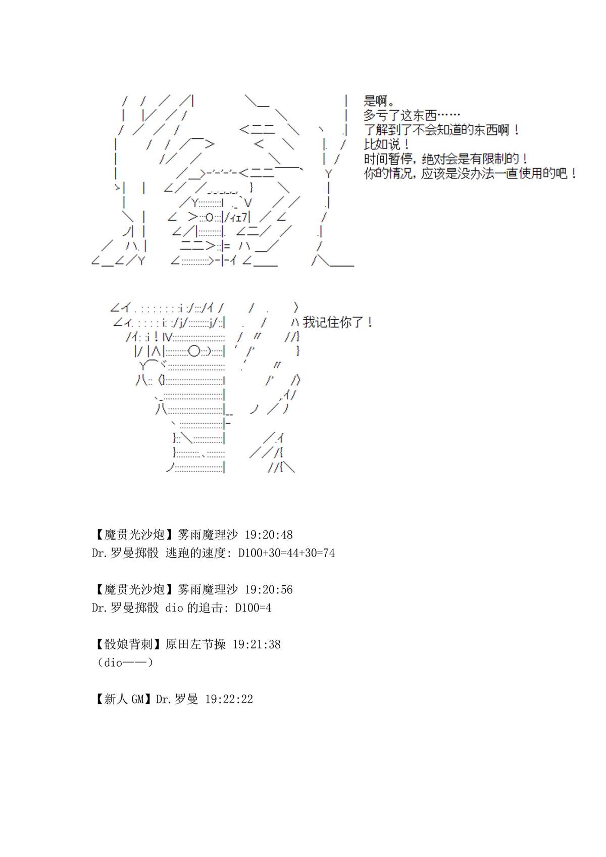 《迪奥布兰度在记忆管理局当员工的样子》漫画最新章节第4话免费下拉式在线观看章节第【41】张图片