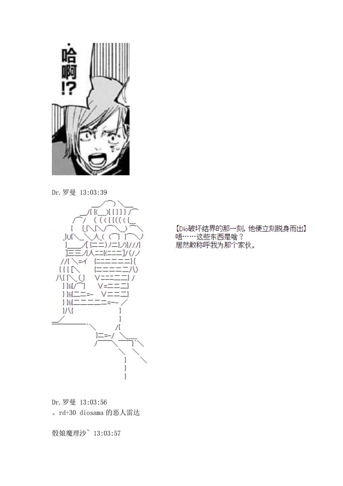 《迪奥布兰度在记忆管理局当员工的样子》漫画最新章节第1.2话免费下拉式在线观看章节第【2】张图片