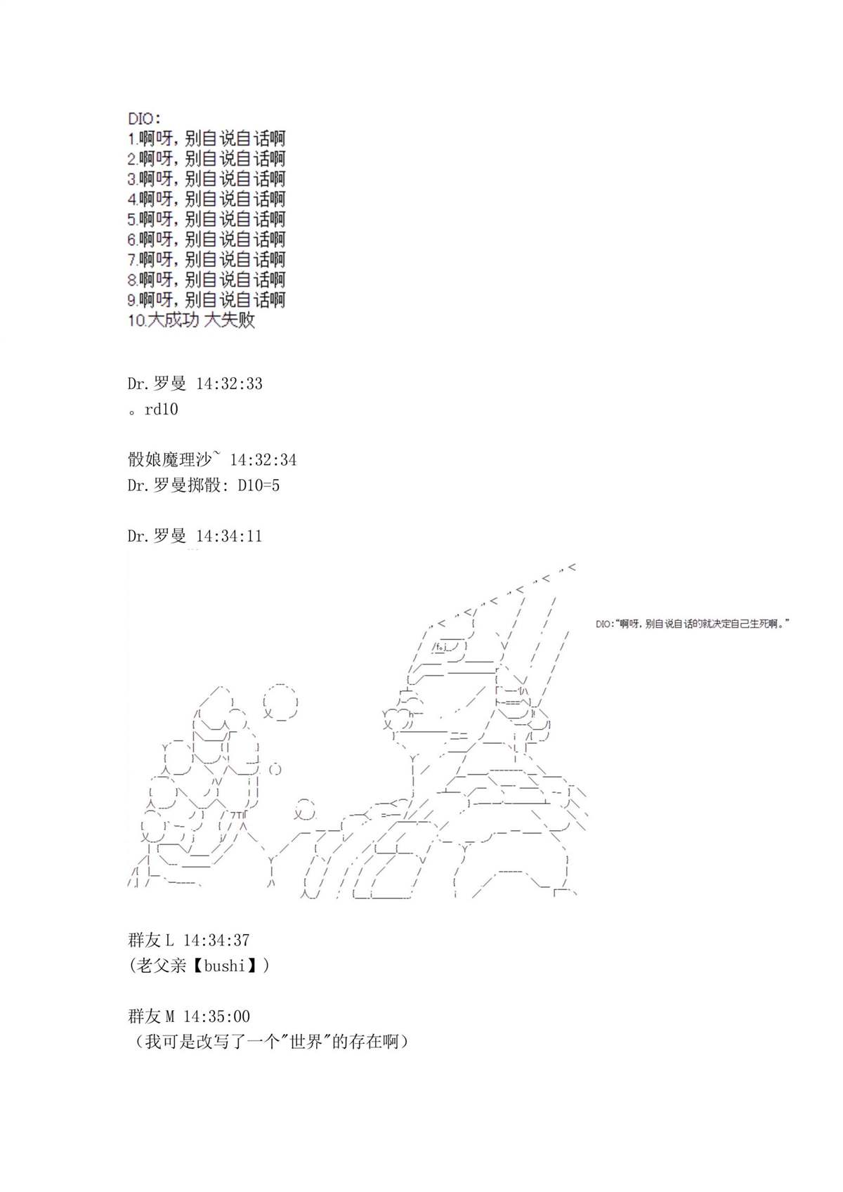 《迪奥布兰度在记忆管理局当员工的样子》漫画最新章节第1.2话免费下拉式在线观看章节第【46】张图片