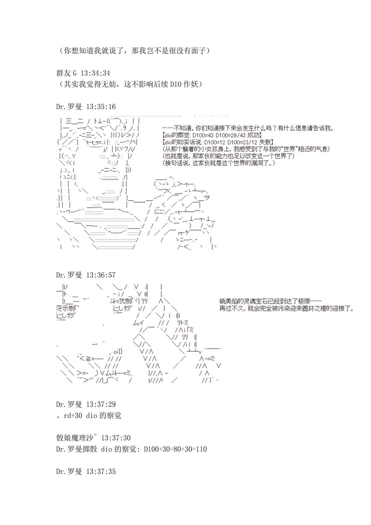 《迪奥布兰度在记忆管理局当员工的样子》漫画最新章节第1.2话免费下拉式在线观看章节第【20】张图片