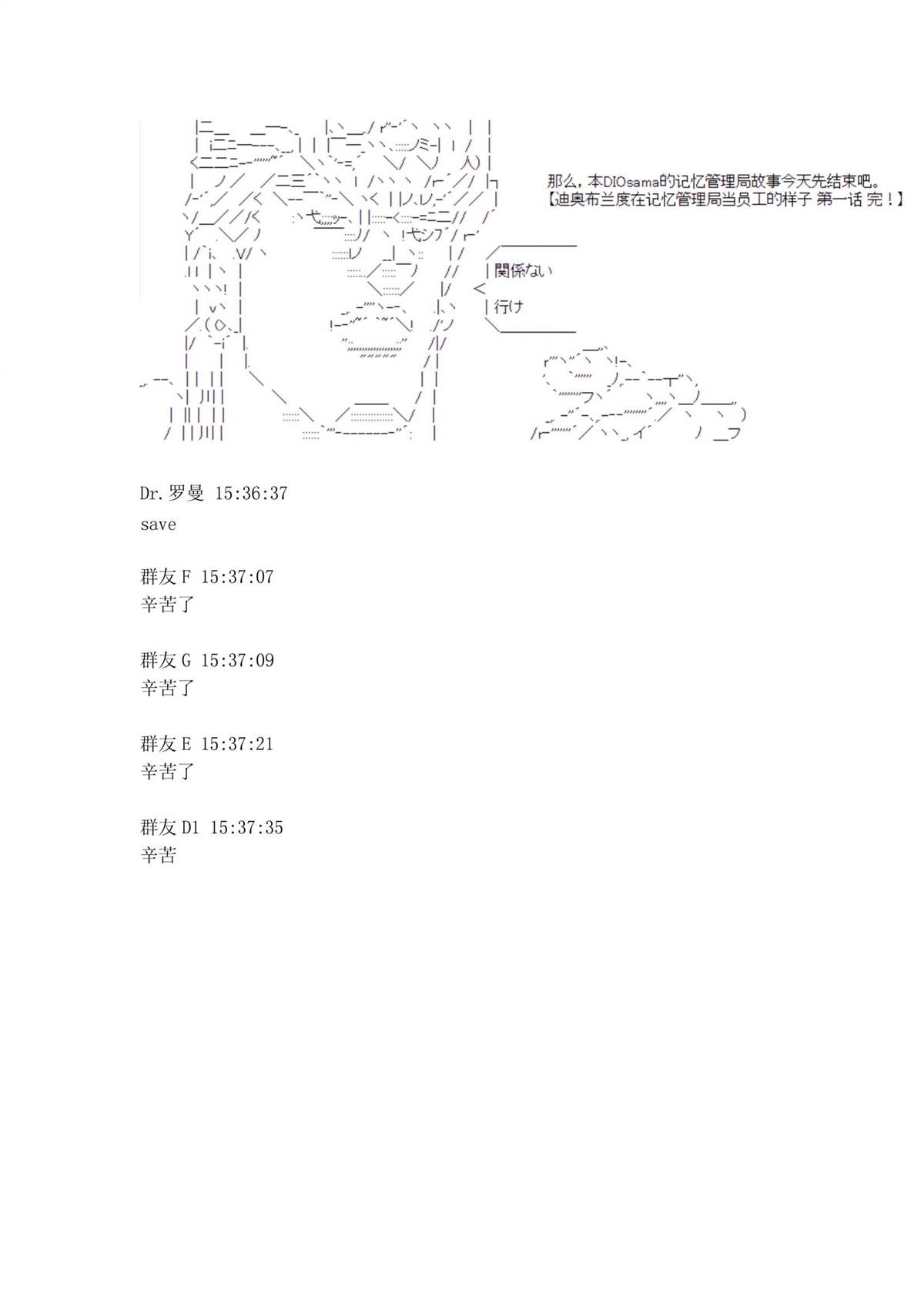 《迪奥布兰度在记忆管理局当员工的样子》漫画最新章节第1.2话免费下拉式在线观看章节第【83】张图片