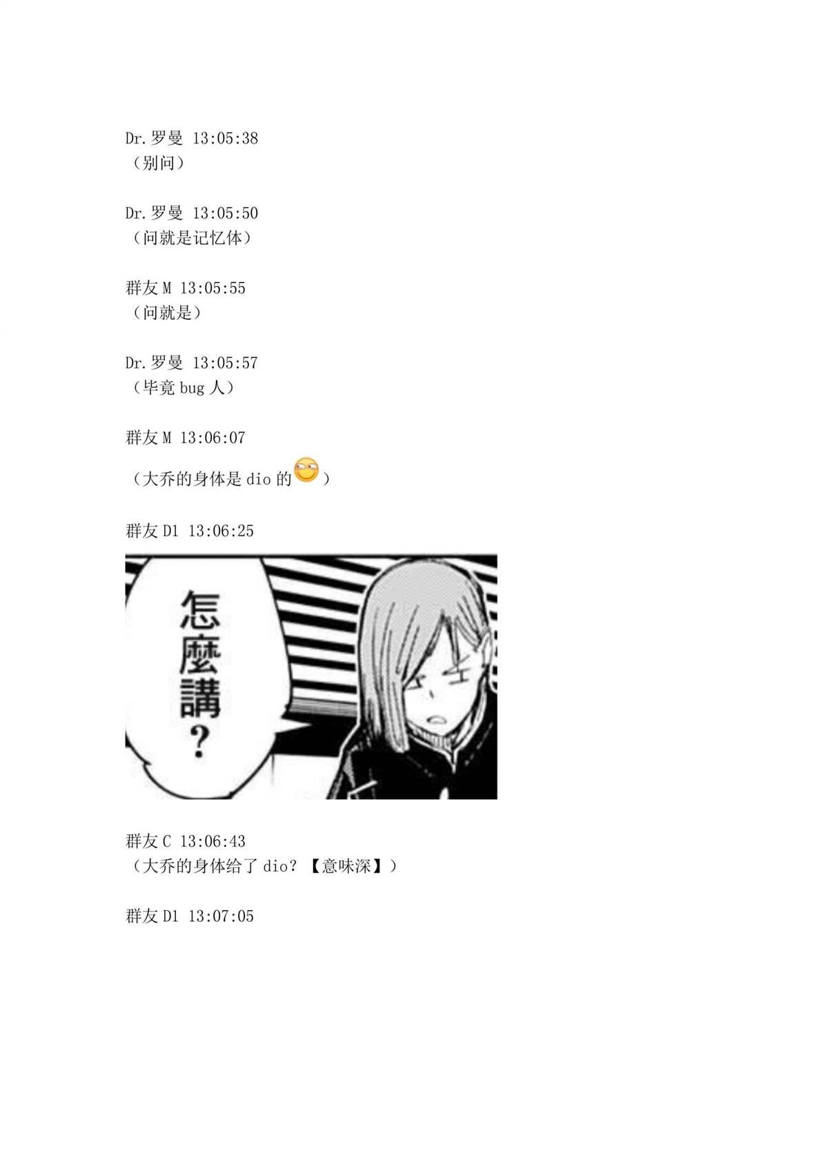 《迪奥布兰度在记忆管理局当员工的样子》漫画最新章节第1.2话免费下拉式在线观看章节第【4】张图片