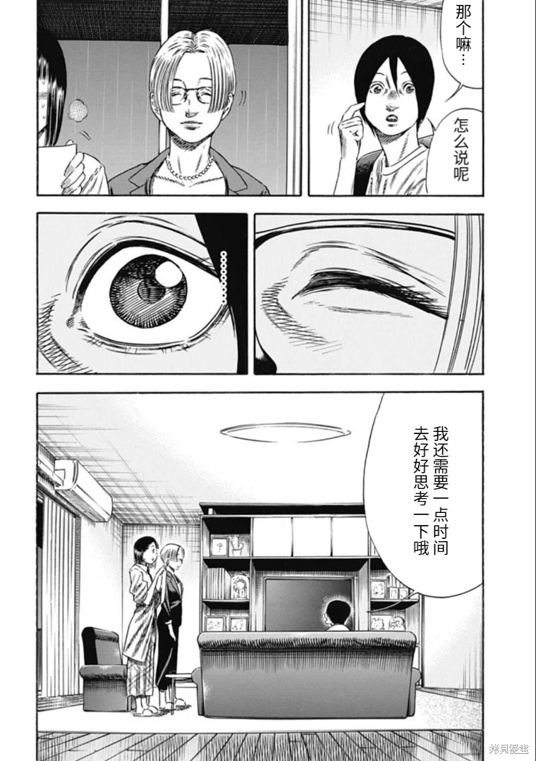 《寄生人母》漫画最新章节第31.1话免费下拉式在线观看章节第【18】张图片