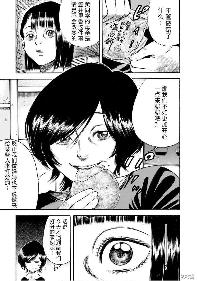 《寄生人母》漫画最新章节第15话免费下拉式在线观看章节第【13】张图片