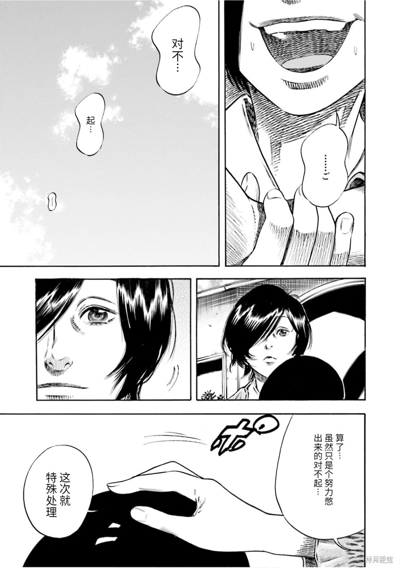 《寄生人母》漫画最新章节第18话免费下拉式在线观看章节第【25】张图片