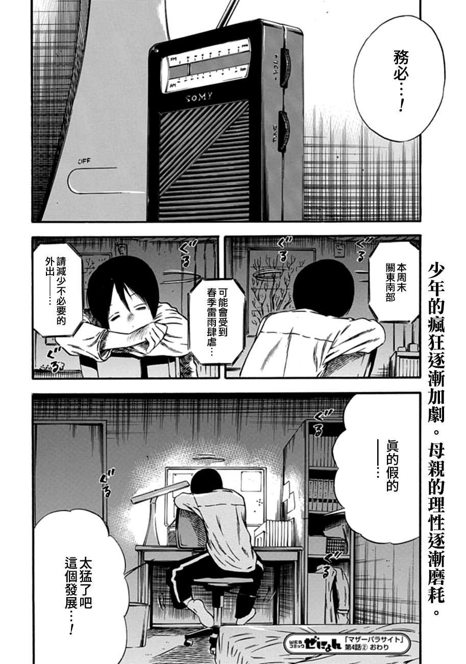 《寄生人母》漫画最新章节第4话免费下拉式在线观看章节第【30】张图片