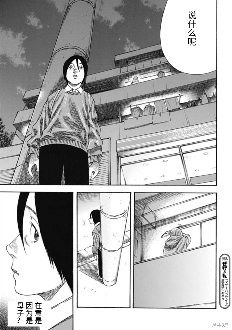 《寄生人母》漫画最新章节第33.1话免费下拉式在线观看章节第【21】张图片