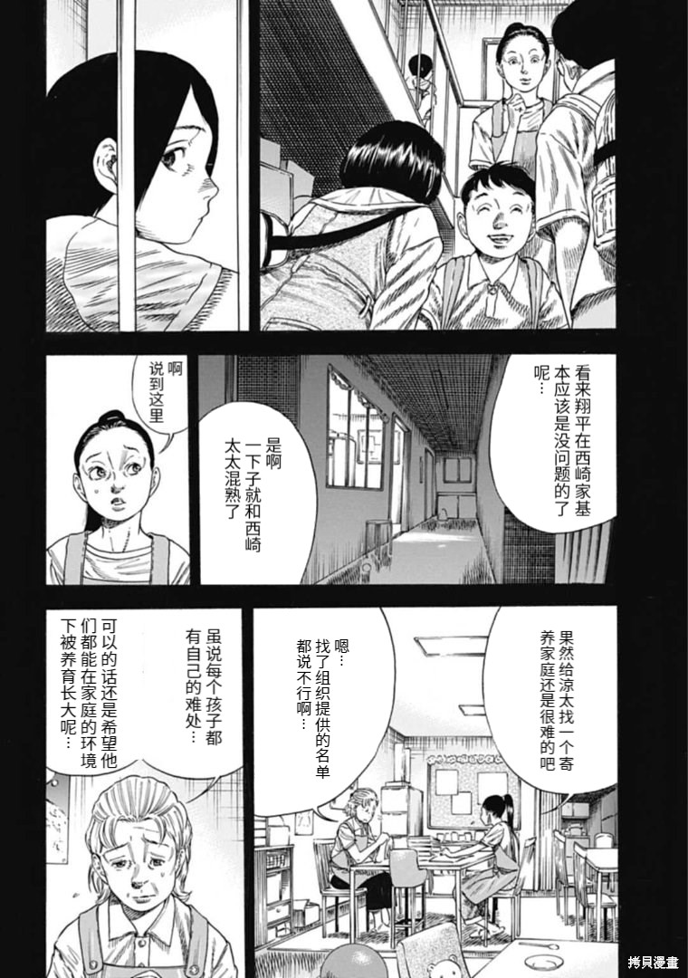 《寄生人母》漫画最新章节第33.1话免费下拉式在线观看章节第【2】张图片