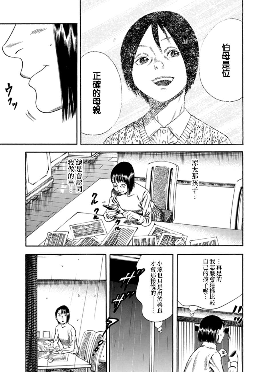 《寄生人母》漫画最新章节第9话免费下拉式在线观看章节第【24】张图片