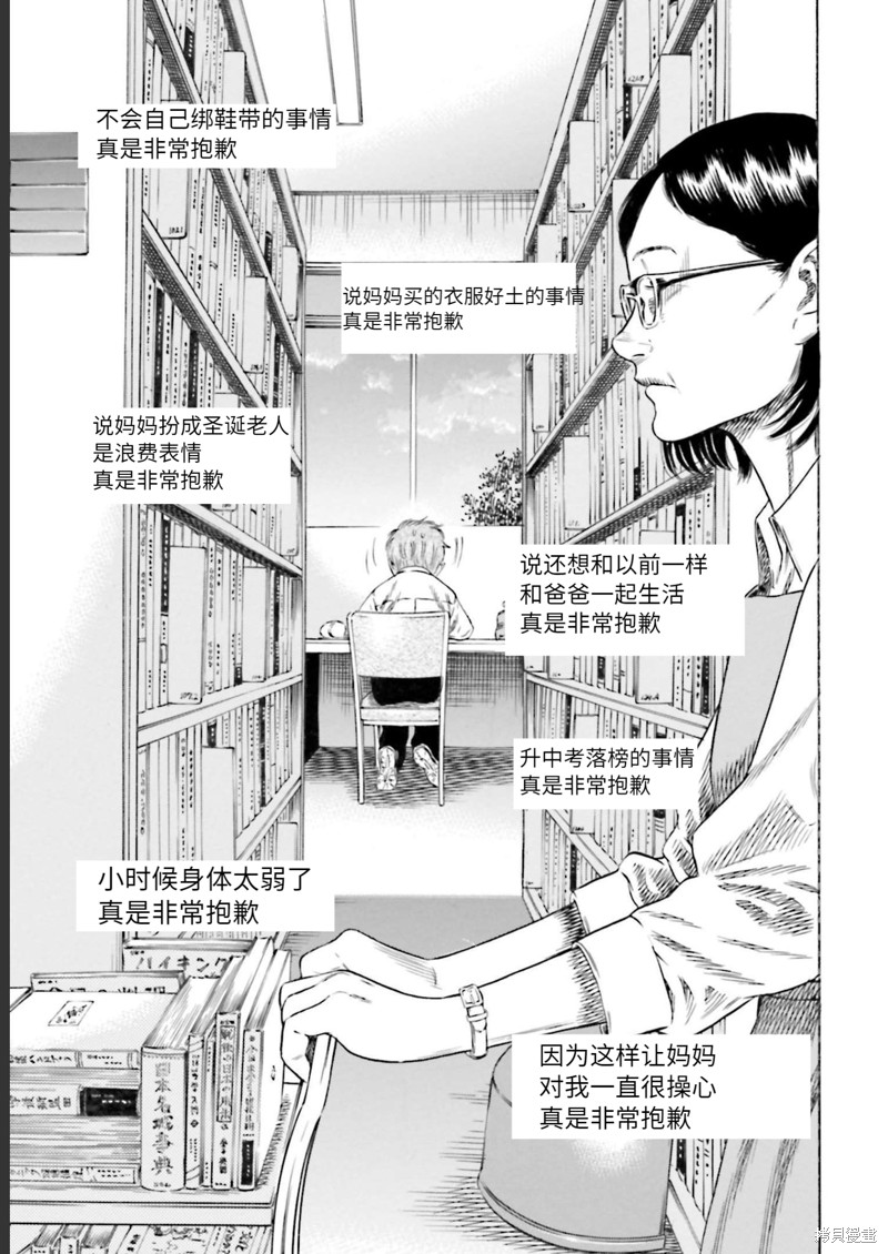 《寄生人母》漫画最新章节第27话免费下拉式在线观看章节第【17】张图片