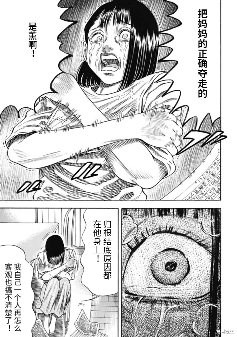 《寄生人母》漫画最新章节第28.1话免费下拉式在线观看章节第【3】张图片