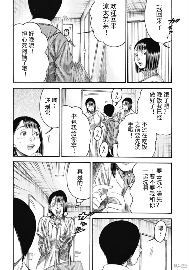 《寄生人母》漫画最新章节第32.2话免费下拉式在线观看章节第【8】张图片