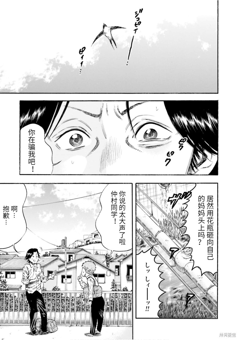 《寄生人母》漫画最新章节第13话免费下拉式在线观看章节第【7】张图片