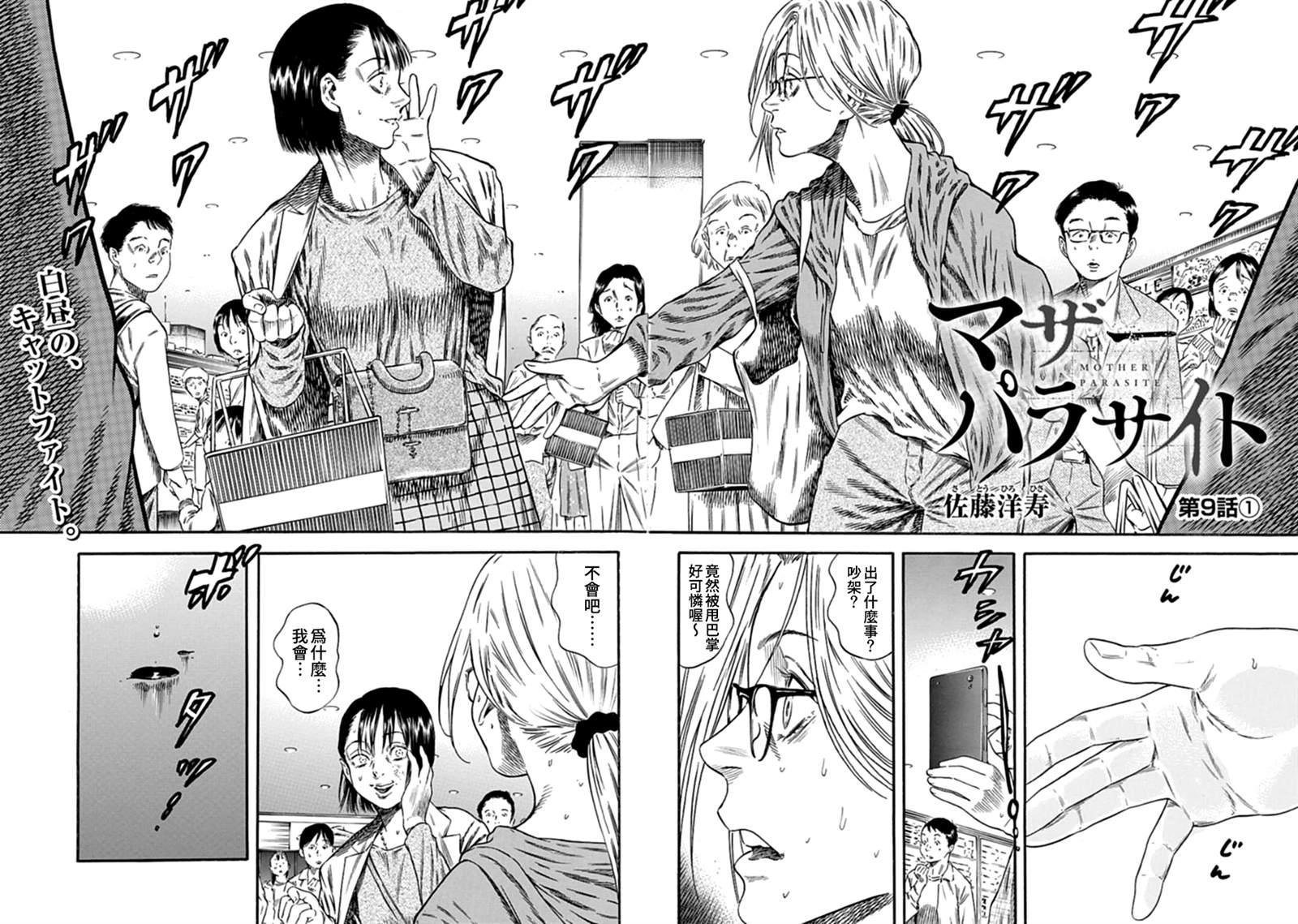 《寄生人母》漫画最新章节第9话免费下拉式在线观看章节第【2】张图片