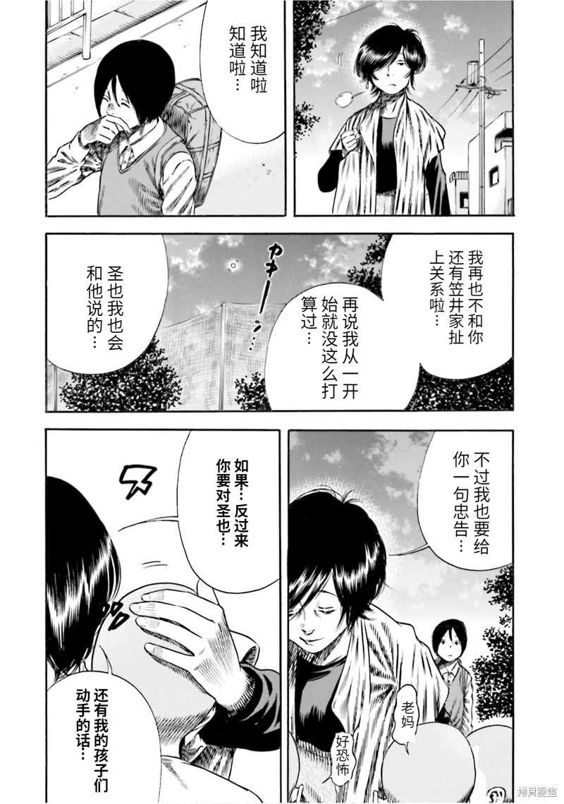 《寄生人母》漫画最新章节第14话免费下拉式在线观看章节第【27】张图片