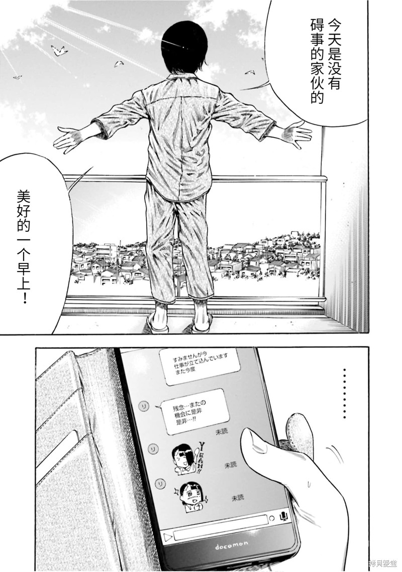 《寄生人母》漫画最新章节第18话免费下拉式在线观看章节第【5】张图片