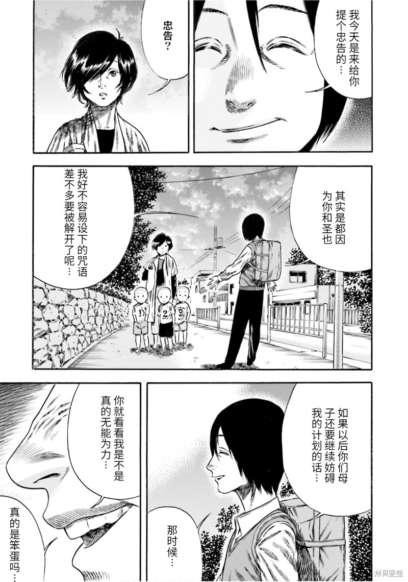 《寄生人母》漫画最新章节第14话免费下拉式在线观看章节第【25】张图片