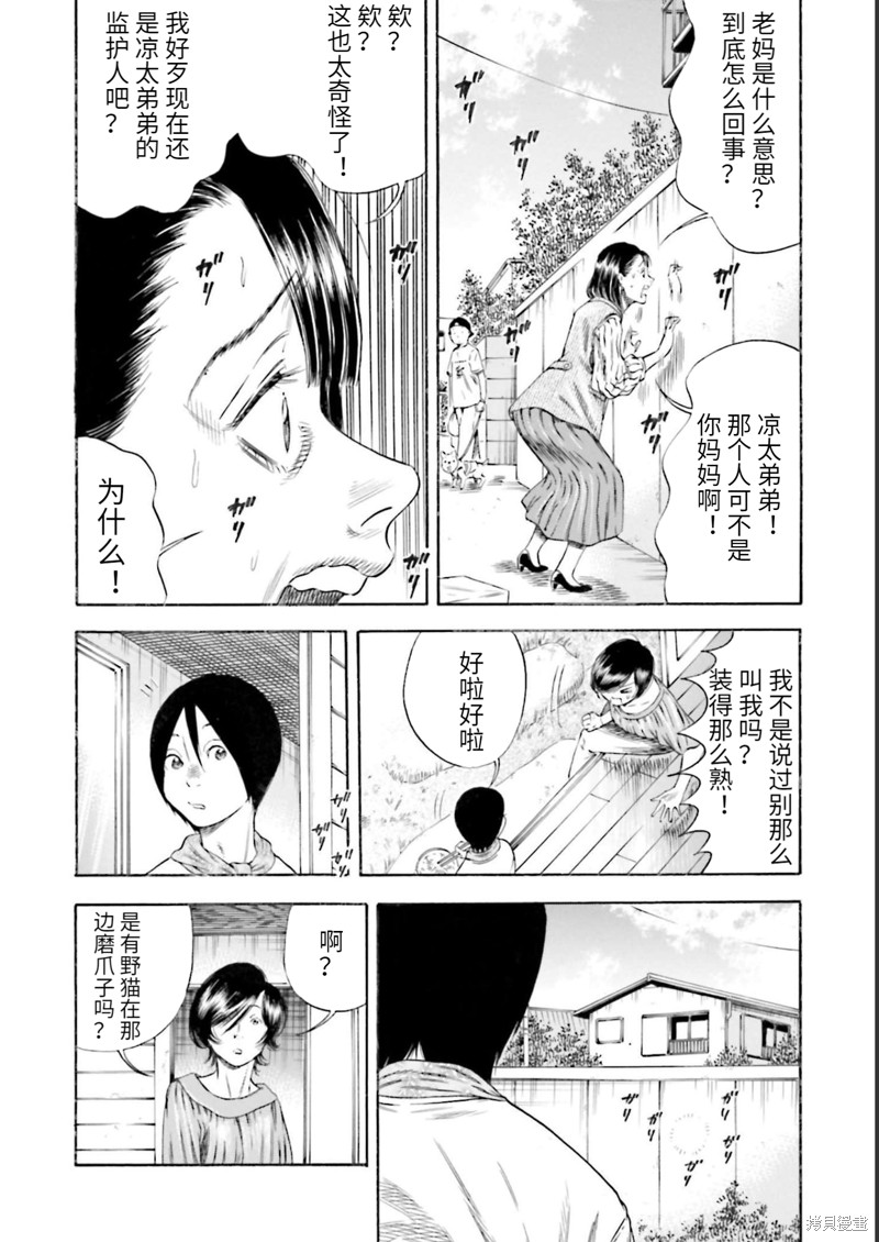 《寄生人母》漫画最新章节第27话免费下拉式在线观看章节第【4】张图片