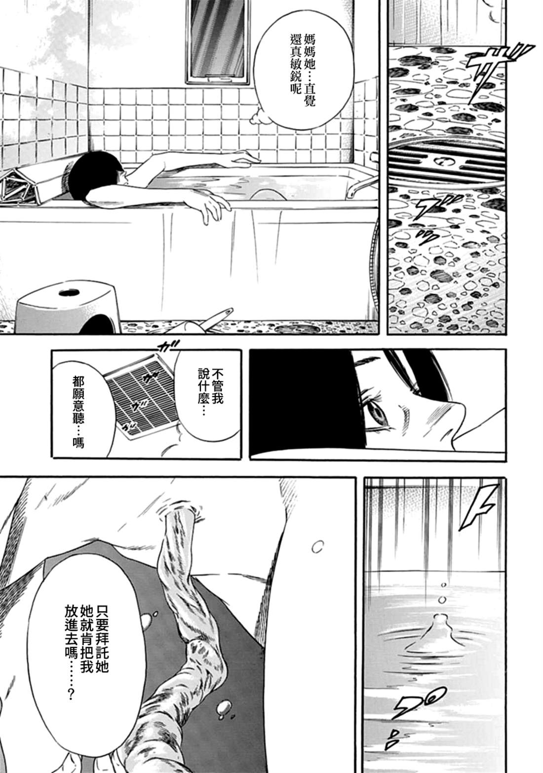 《寄生人母》漫画最新章节第2话免费下拉式在线观看章节第【29】张图片