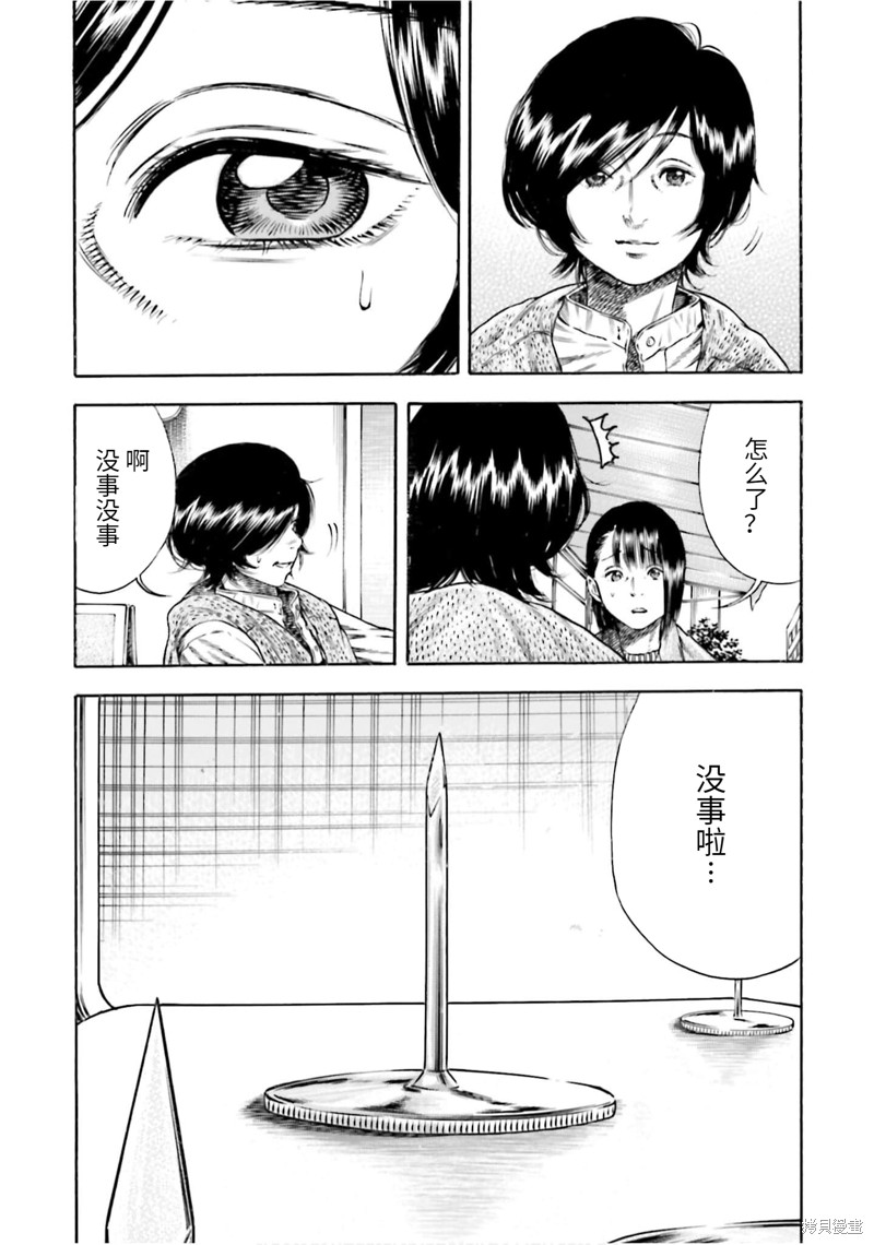 《寄生人母》漫画最新章节第16话免费下拉式在线观看章节第【9】张图片