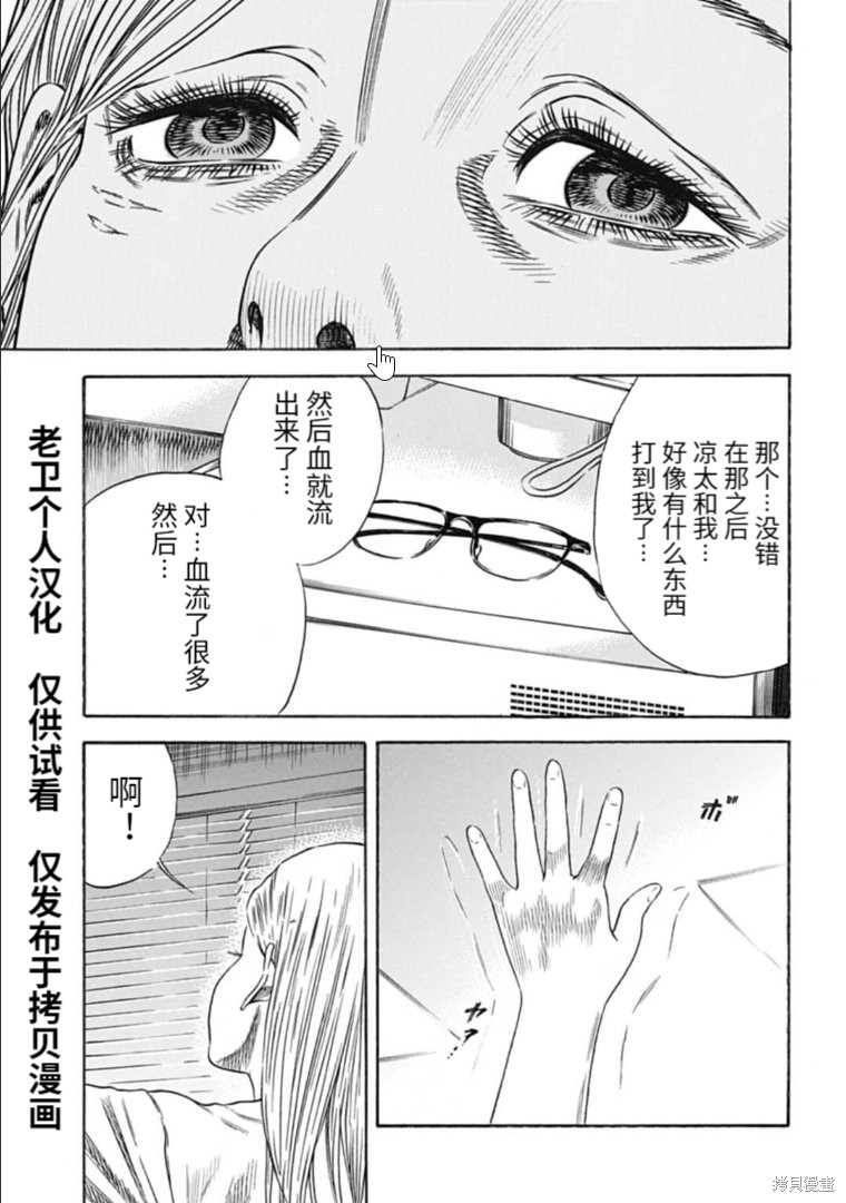 《寄生人母》漫画最新章节第29.2话免费下拉式在线观看章节第【13】张图片