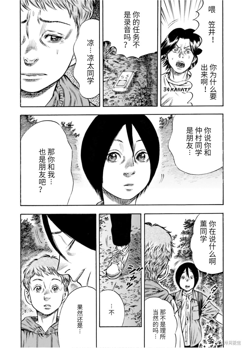 《寄生人母》漫画最新章节第19话免费下拉式在线观看章节第【26】张图片