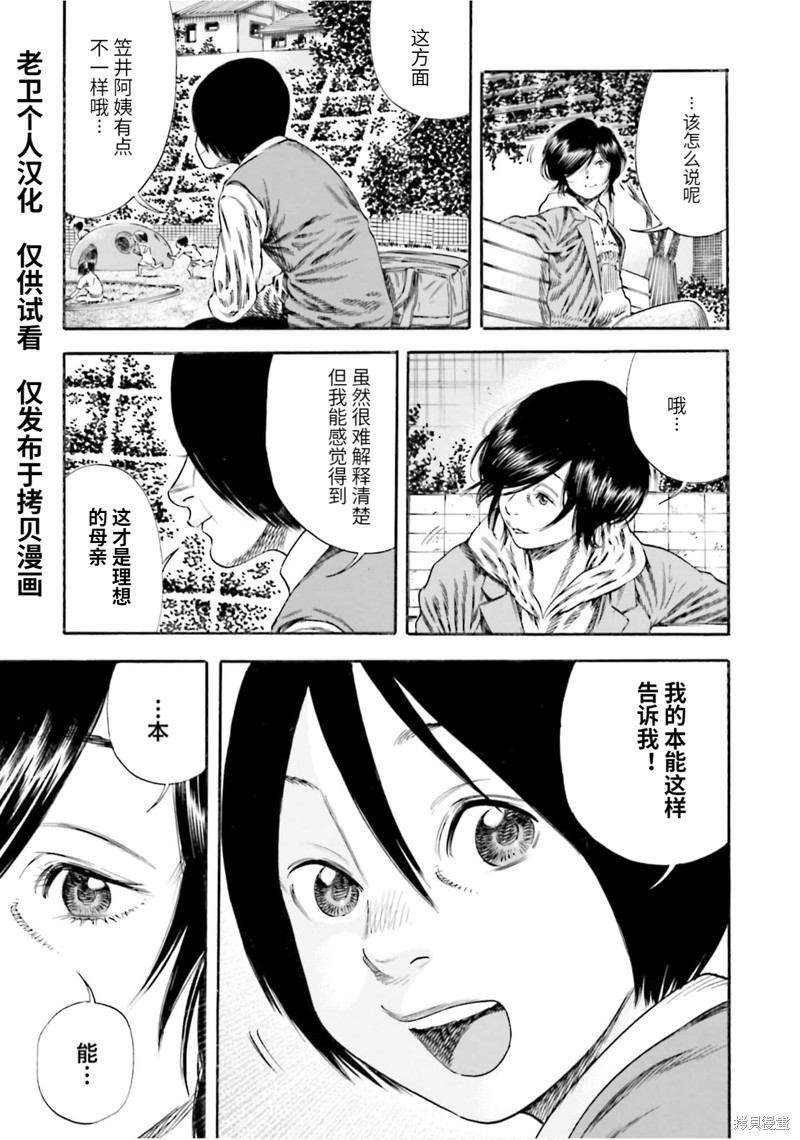 《寄生人母》漫画最新章节第13话免费下拉式在线观看章节第【23】张图片