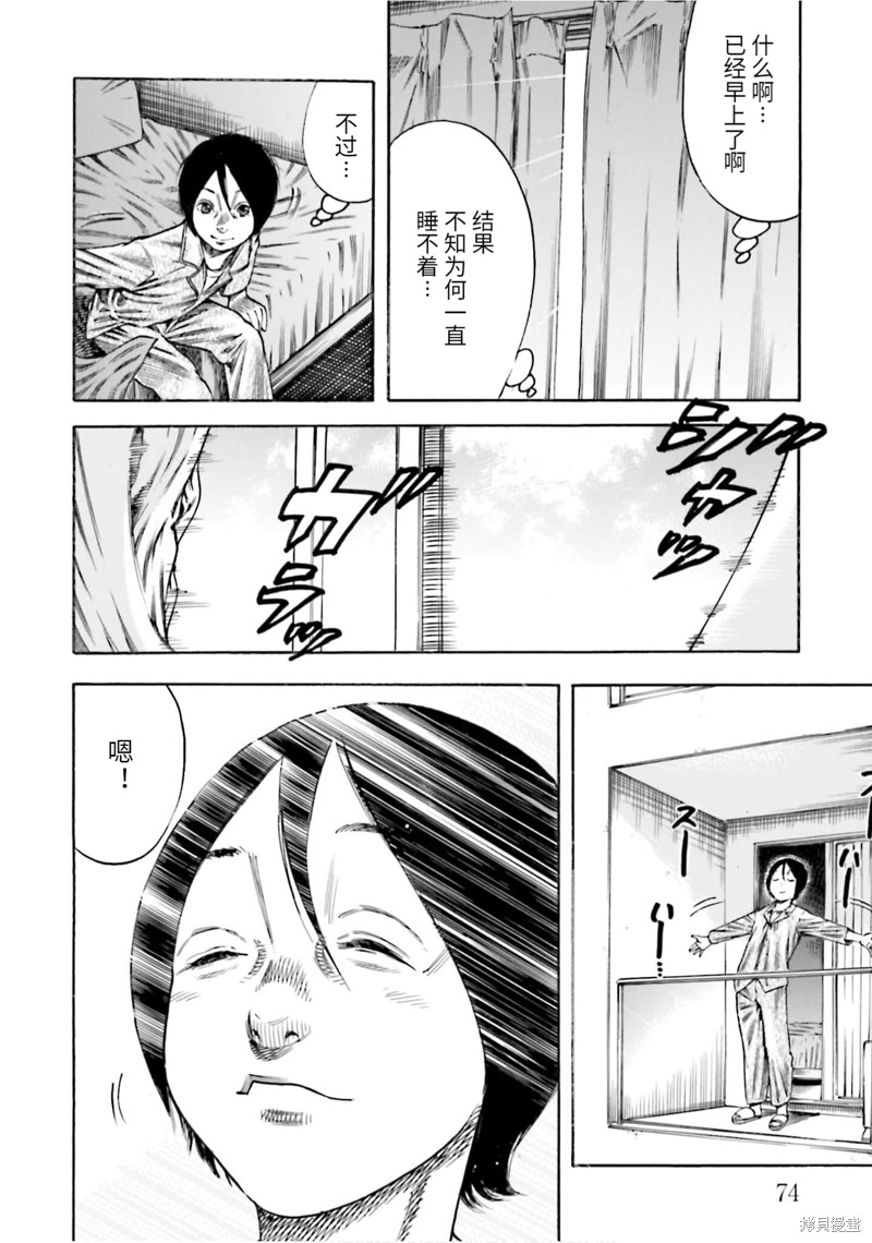 《寄生人母》漫画最新章节第18话免费下拉式在线观看章节第【4】张图片