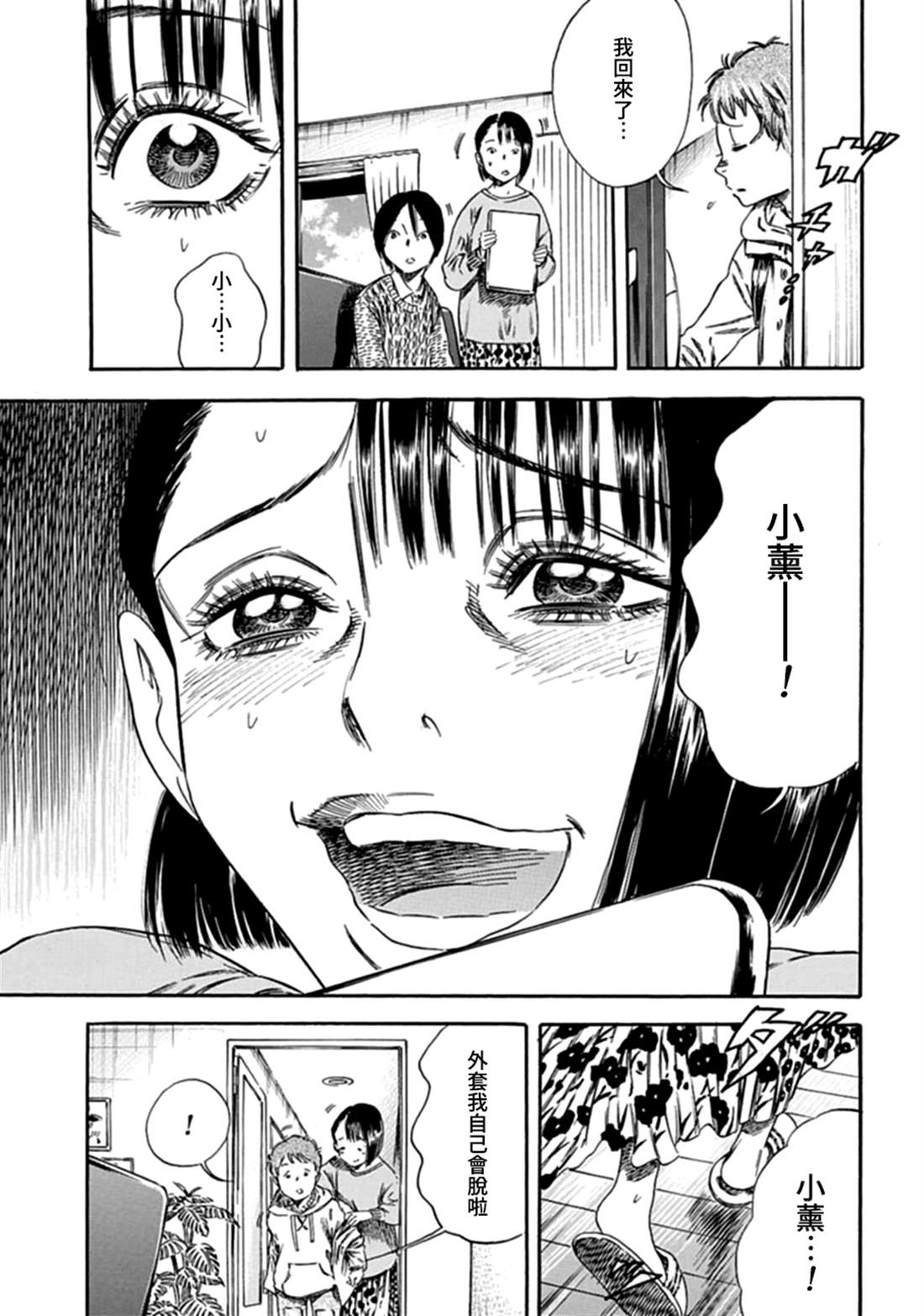 《寄生人母》漫画最新章节第2话免费下拉式在线观看章节第【15】张图片