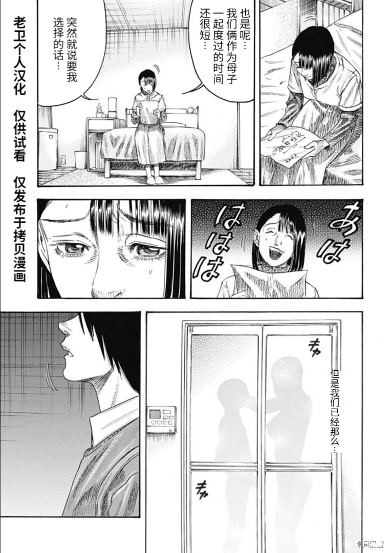 《寄生人母》漫画最新章节第32.2话免费下拉式在线观看章节第【7】张图片