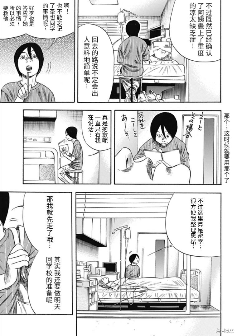 《寄生人母》漫画最新章节第28.1话免费下拉式在线观看章节第【13】张图片