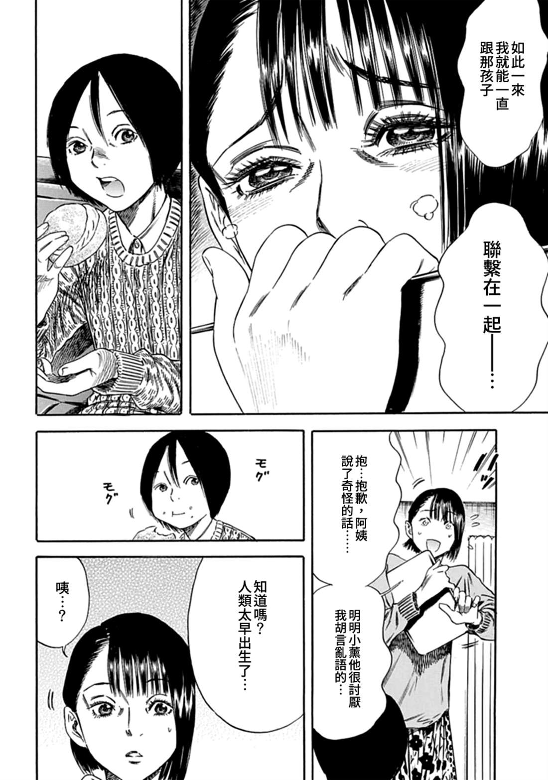 《寄生人母》漫画最新章节第2话免费下拉式在线观看章节第【12】张图片