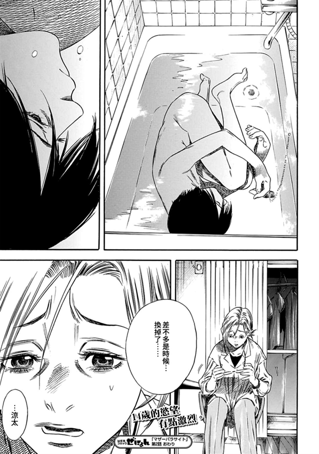 《寄生人母》漫画最新章节第2话免费下拉式在线观看章节第【31】张图片