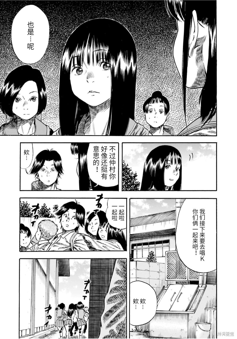 《寄生人母》漫画最新章节第14话免费下拉式在线观看章节第【21】张图片