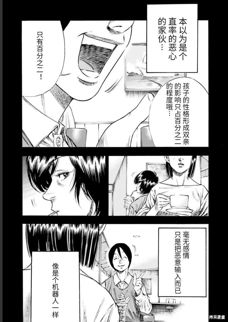 《寄生人母》漫画最新章节第26话免费下拉式在线观看章节第【17】张图片