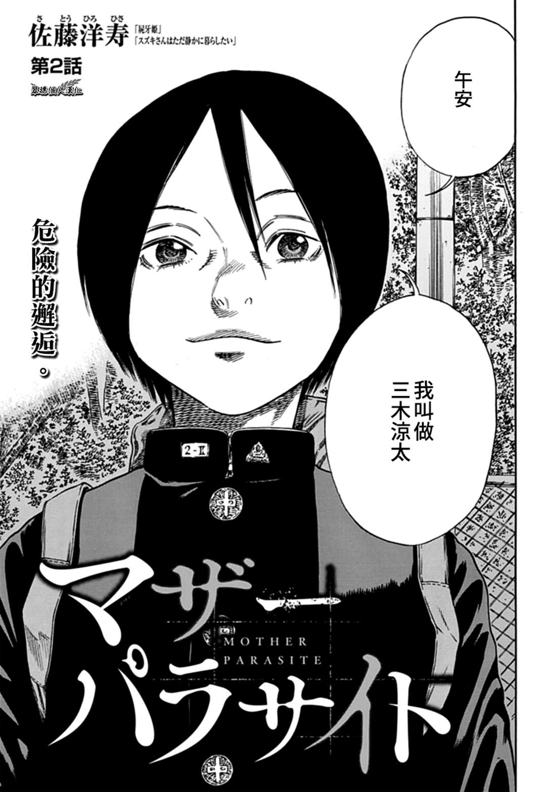 《寄生人母》漫画最新章节第2话免费下拉式在线观看章节第【1】张图片