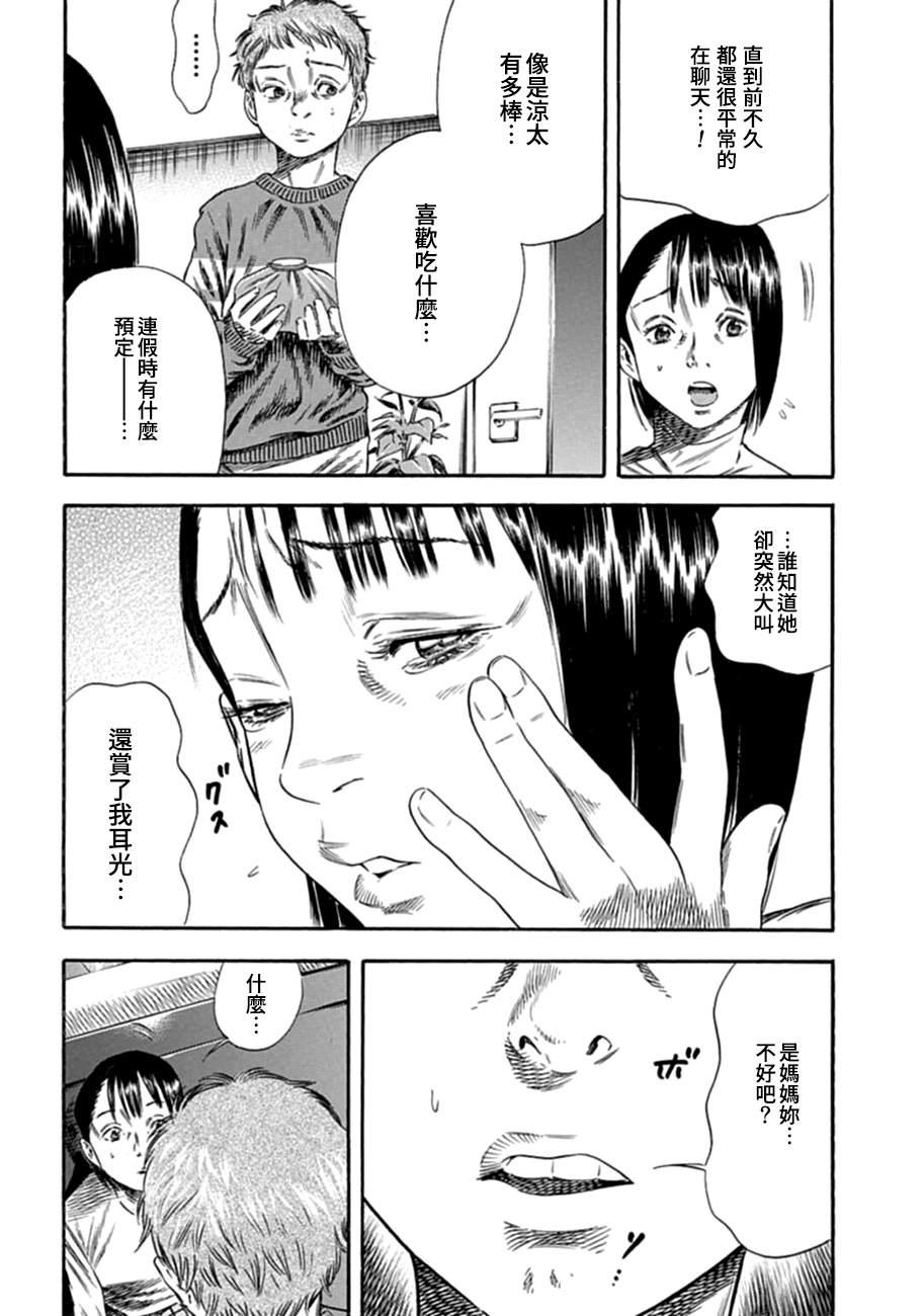 《寄生人母》漫画最新章节第9话免费下拉式在线观看章节第【19】张图片