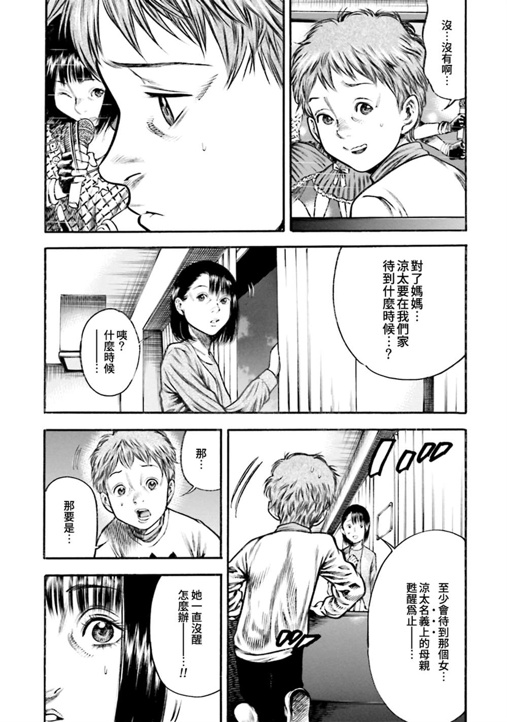 《寄生人母》漫画最新章节第11话免费下拉式在线观看章节第【22】张图片