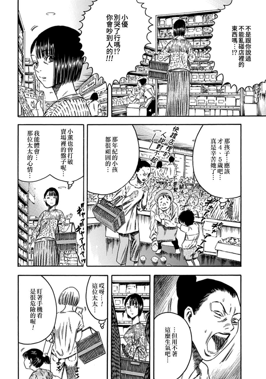 《寄生人母》漫画最新章节第3话免费下拉式在线观看章节第【4】张图片