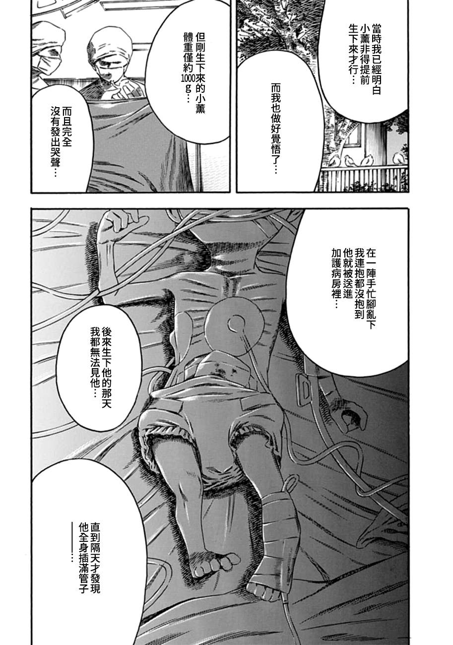 《寄生人母》漫画最新章节第3话免费下拉式在线观看章节第【10】张图片