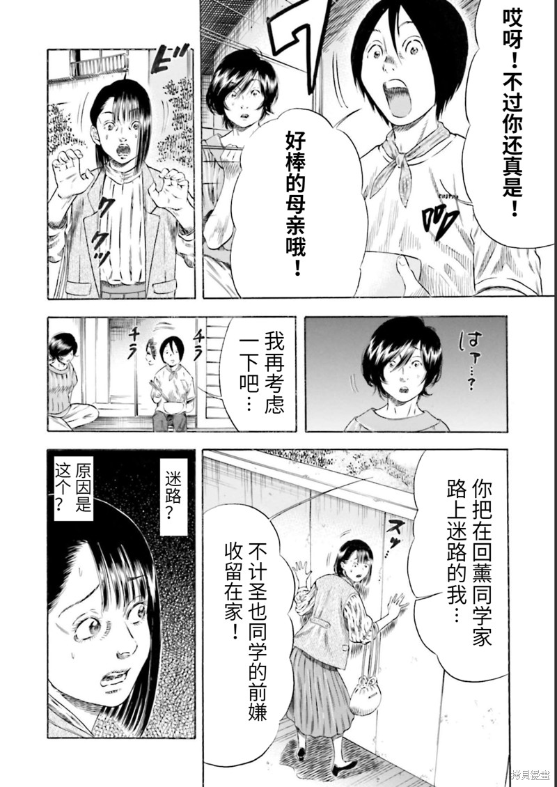 《寄生人母》漫画最新章节第27话免费下拉式在线观看章节第【6】张图片