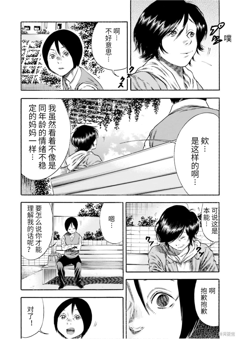 《寄生人母》漫画最新章节第13话免费下拉式在线观看章节第【24】张图片