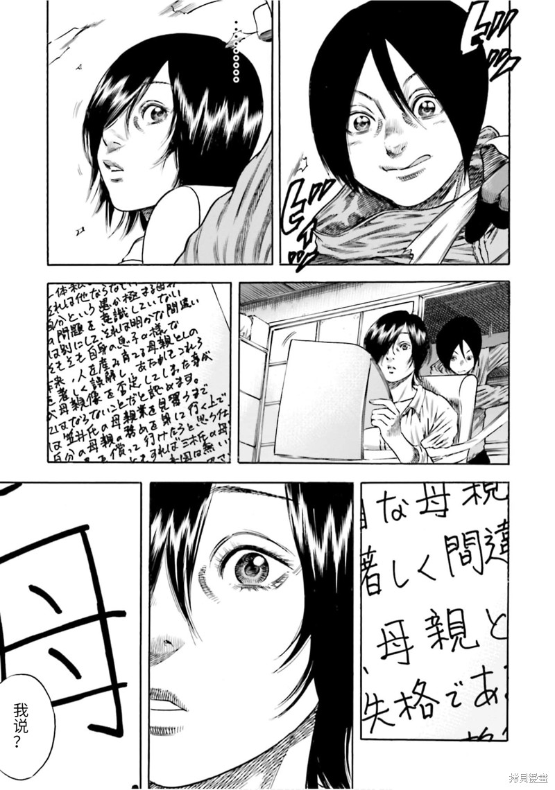 《寄生人母》漫画最新章节第17话免费下拉式在线观看章节第【17】张图片