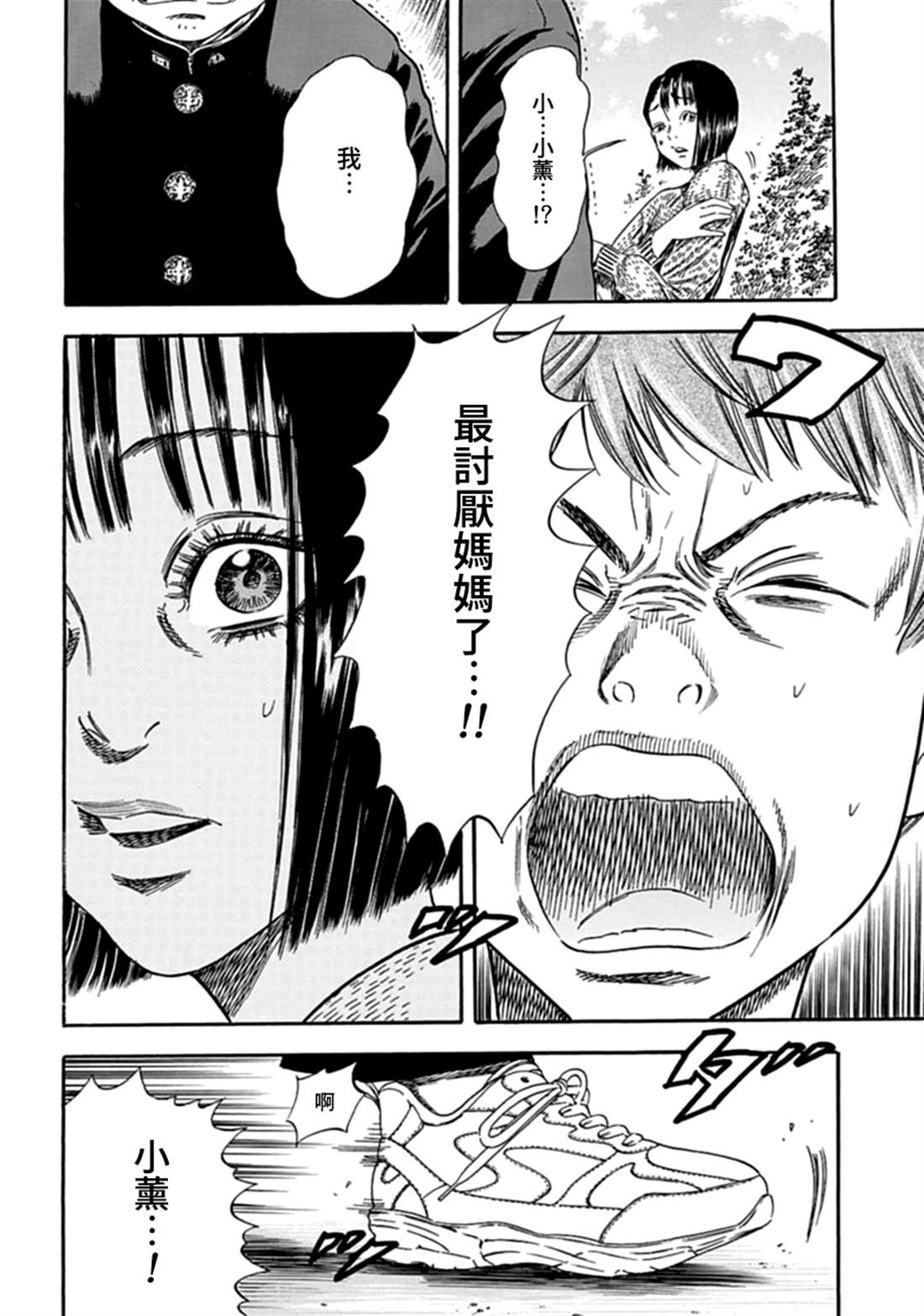 《寄生人母》漫画最新章节第2话免费下拉式在线观看章节第【4】张图片