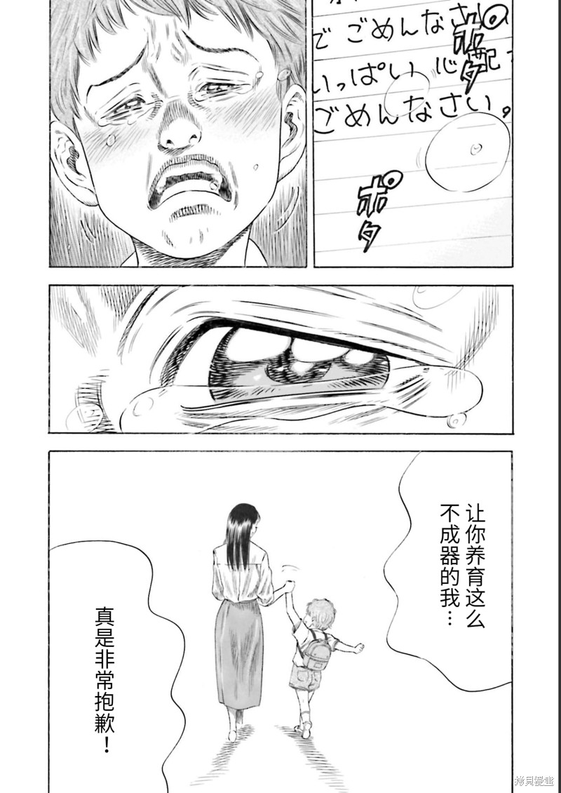 《寄生人母》漫画最新章节第27话免费下拉式在线观看章节第【18】张图片