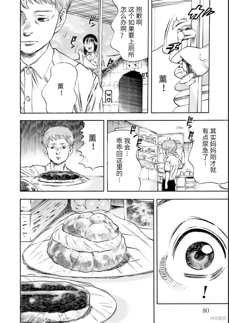 《寄生人母》漫画最新章节第26话免费下拉式在线观看章节第【10】张图片