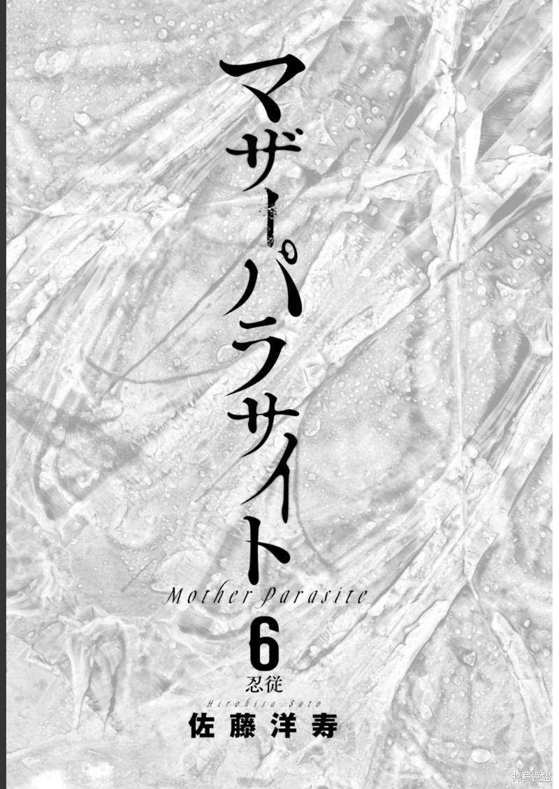 《寄生人母》漫画最新章节第24话免费下拉式在线观看章节第【2】张图片